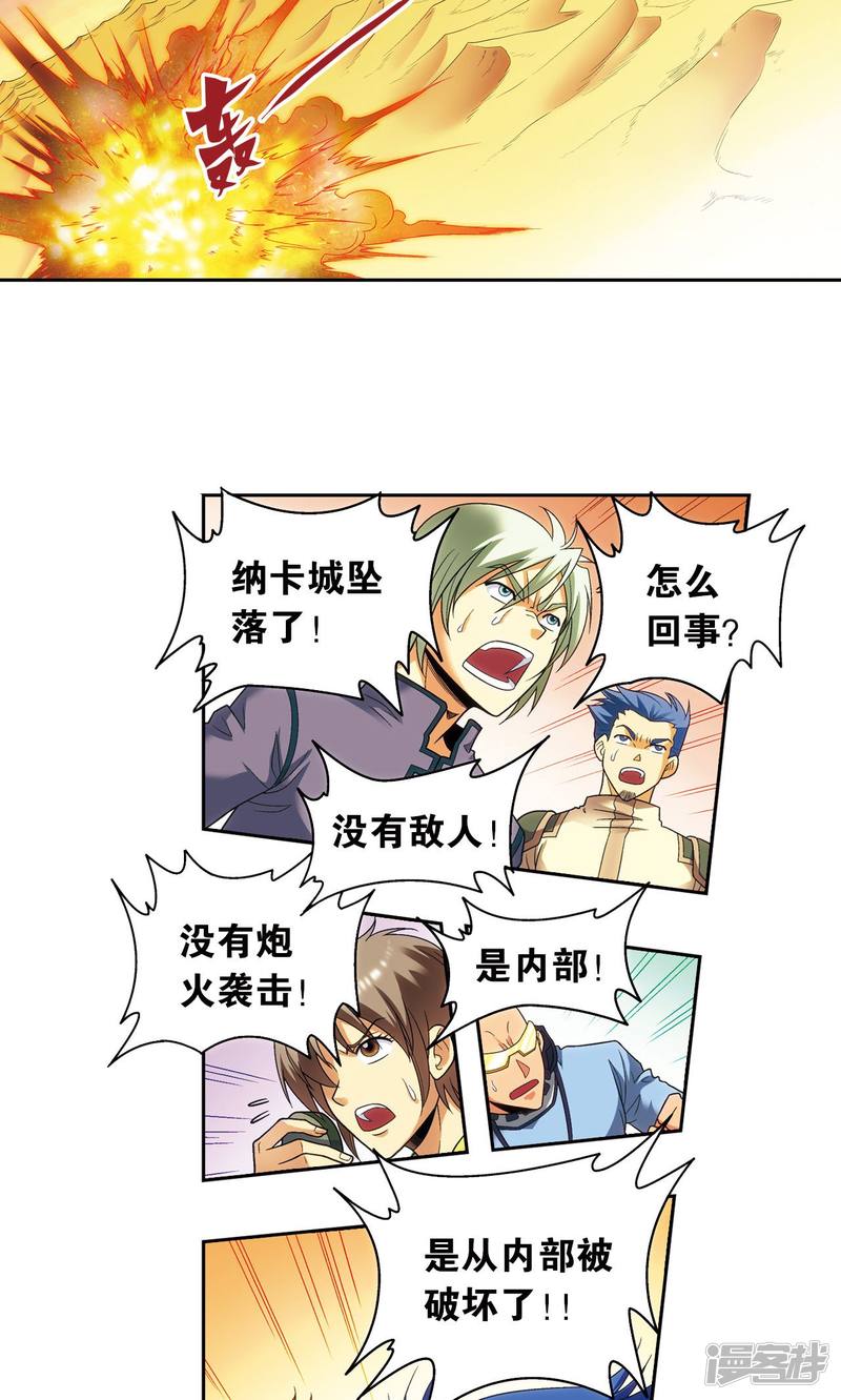 星海镖师第125话 飞空堡垒