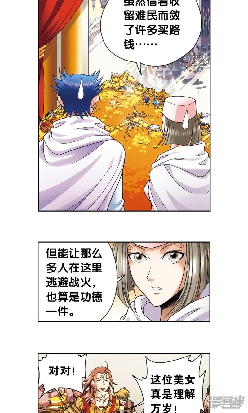 星海镖师第125话 飞空堡垒