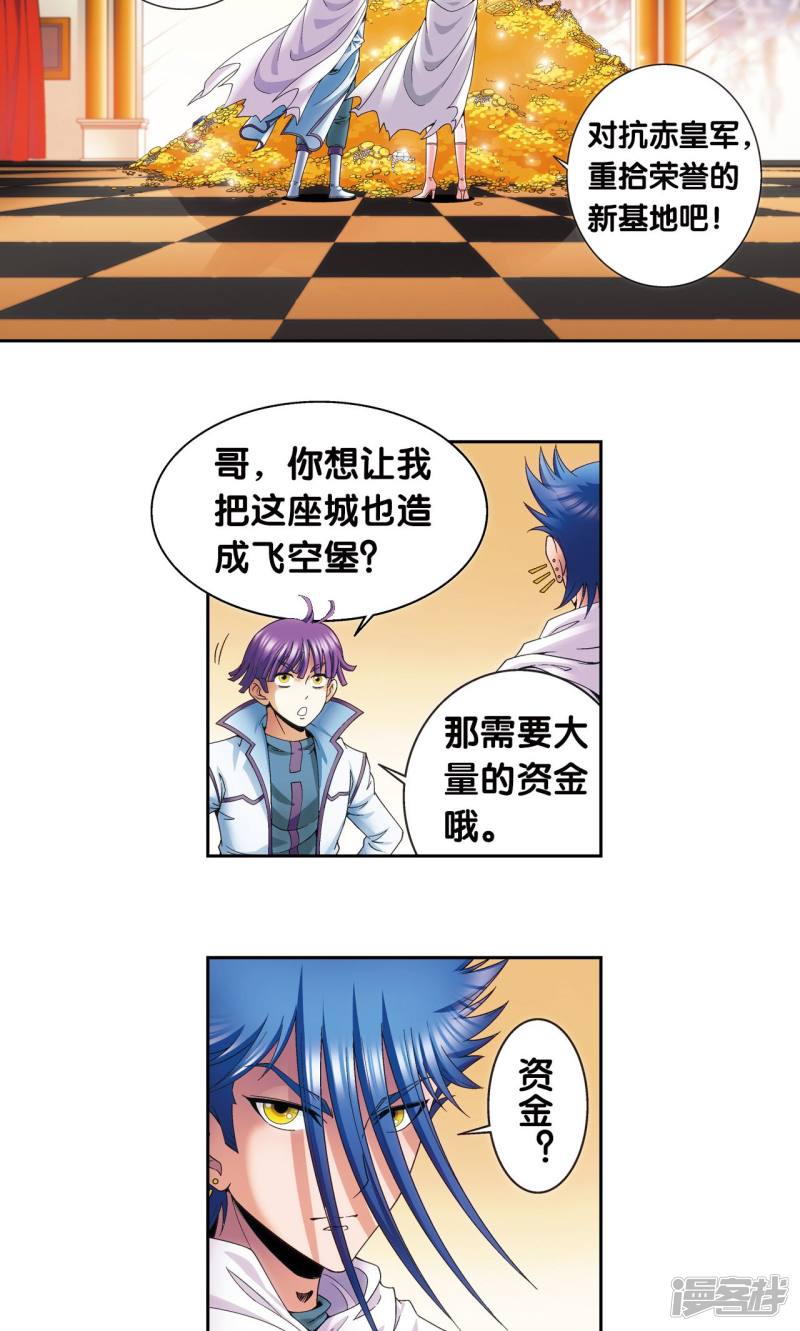 星海镖师第125话 飞空堡垒