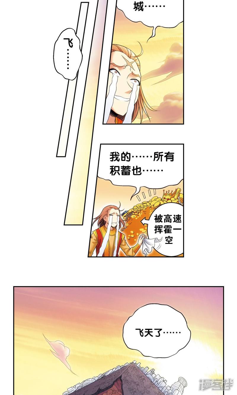 星海镖师第125话 飞空堡垒