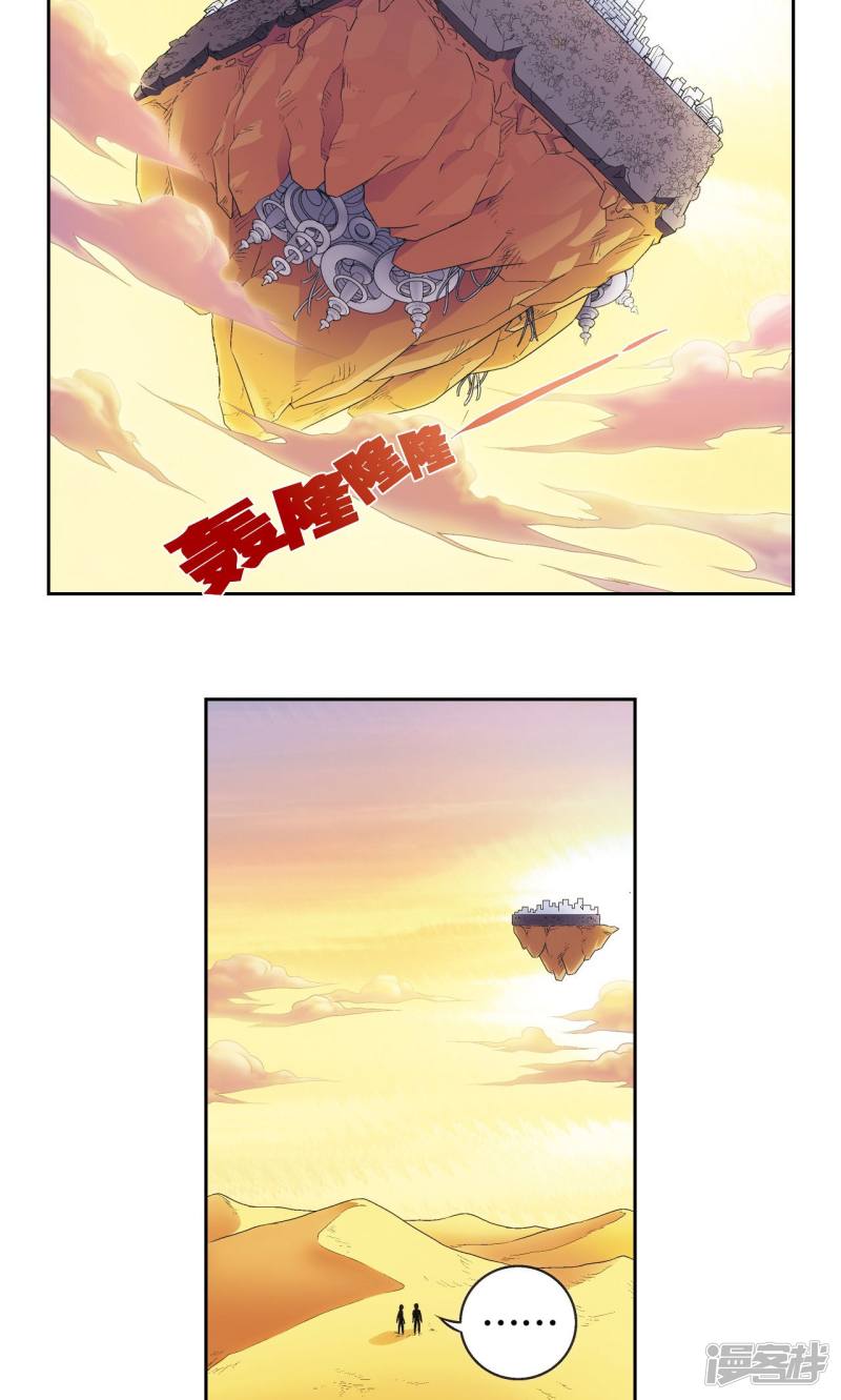 星海镖师第125话 飞空堡垒