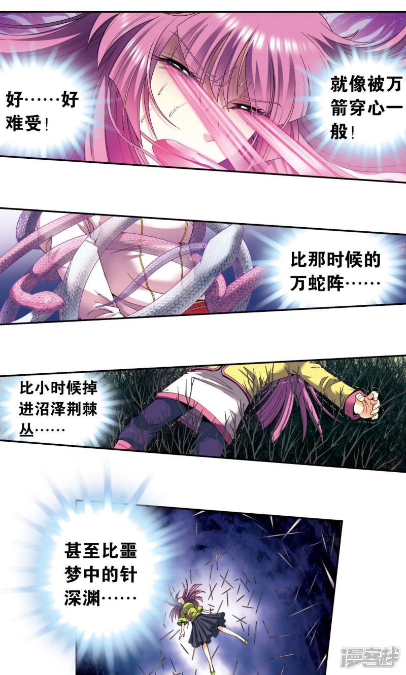 星海镖师第132话 潜能和奇迹