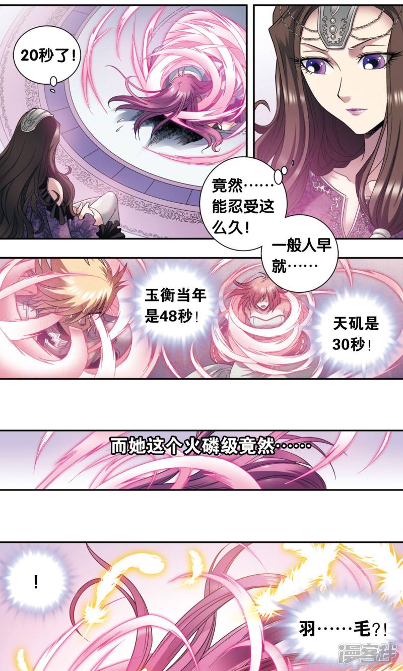 星海镖师第132话 潜能和奇迹