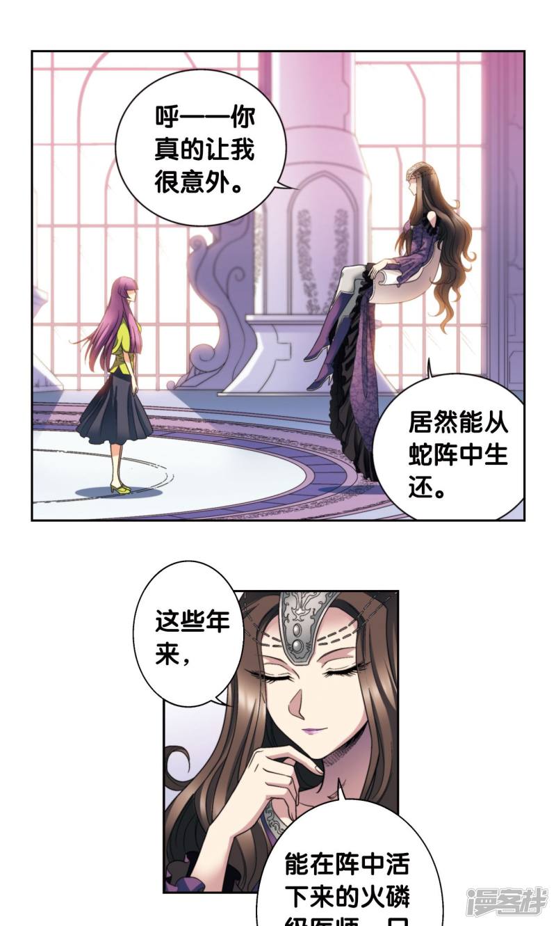 星海镖师第132话 潜能和奇迹