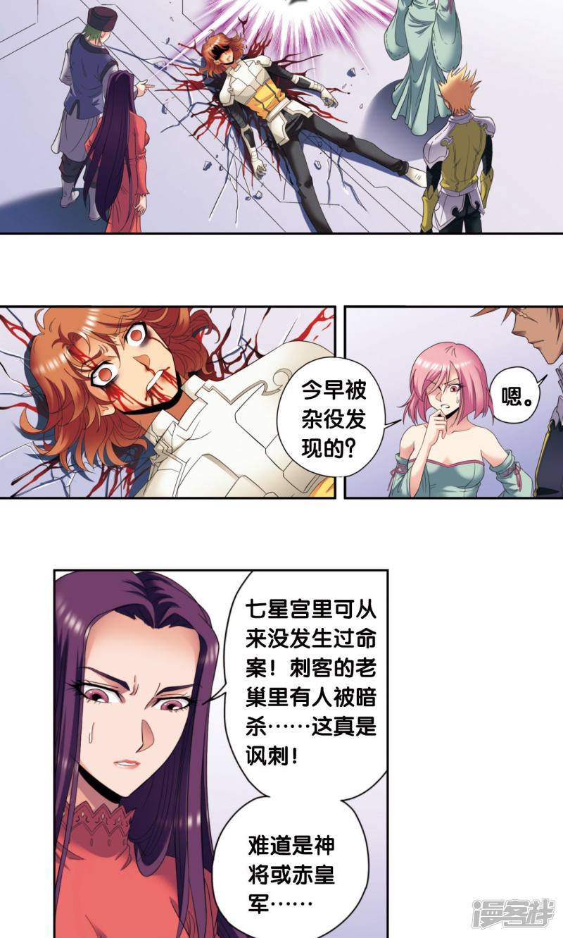 星海镖师第132话 潜能和奇迹