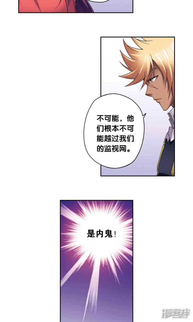 星海镖师第132话 潜能和奇迹