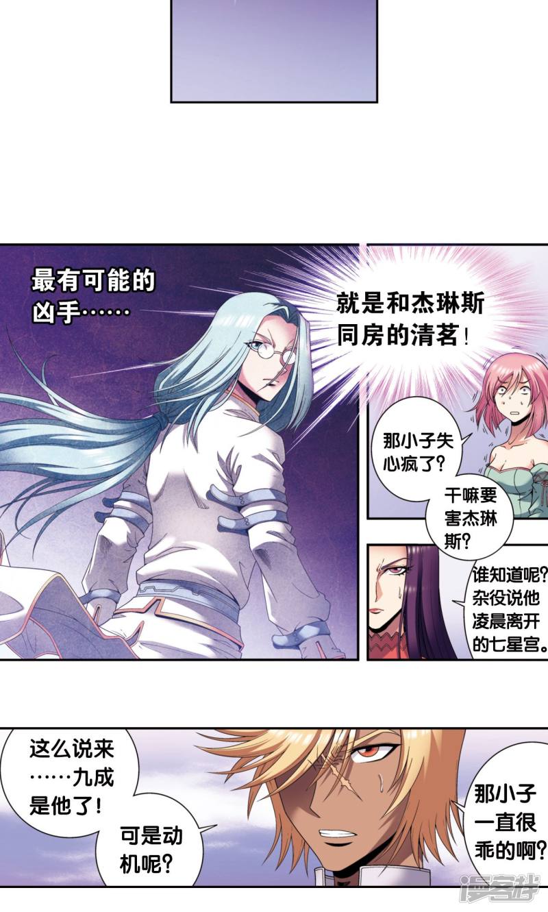 星海镖师第132话 潜能和奇迹