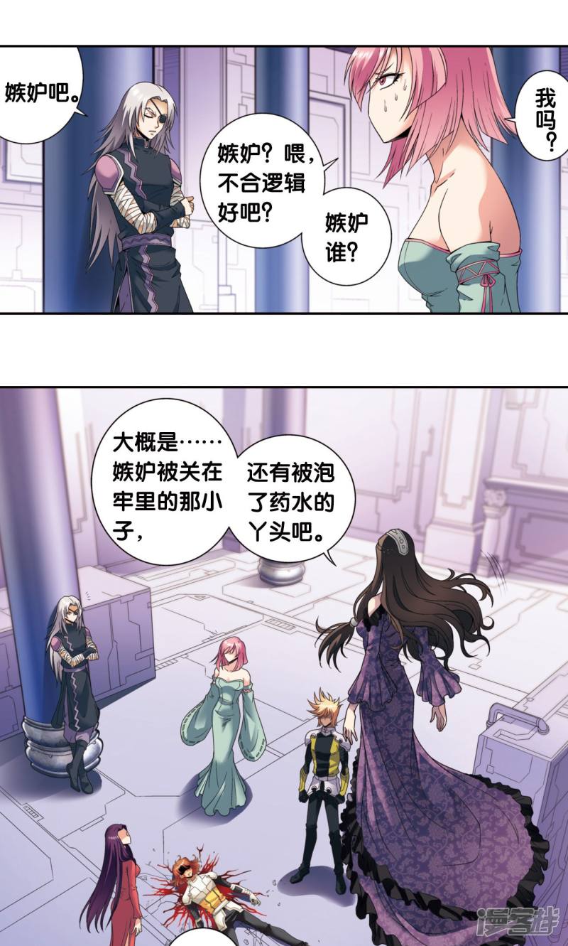 星海镖师第132话 潜能和奇迹