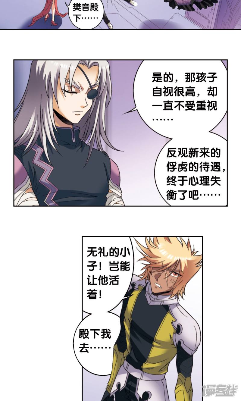 星海镖师第132话 潜能和奇迹