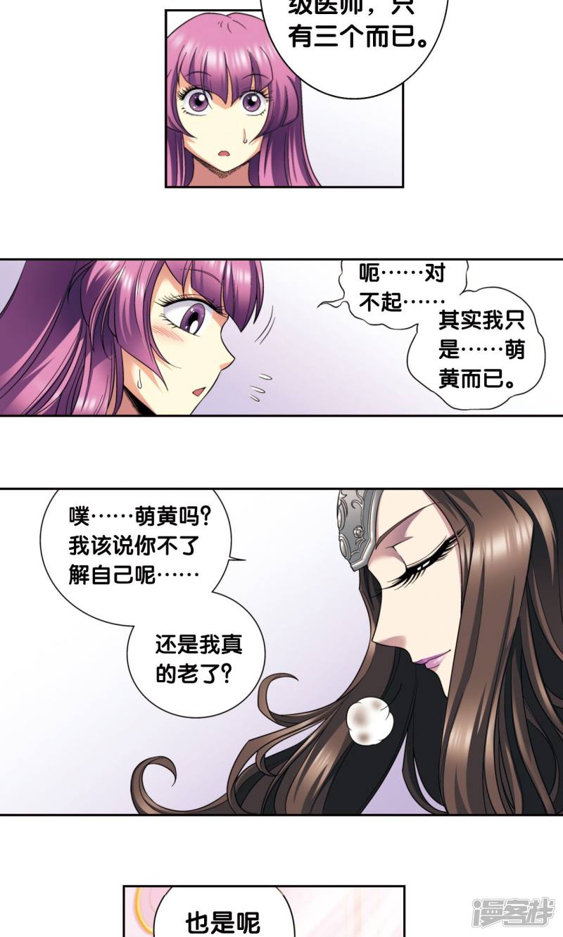 星海镖师第132话 潜能和奇迹