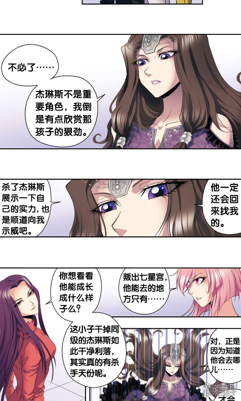 星海镖师第132话 潜能和奇迹