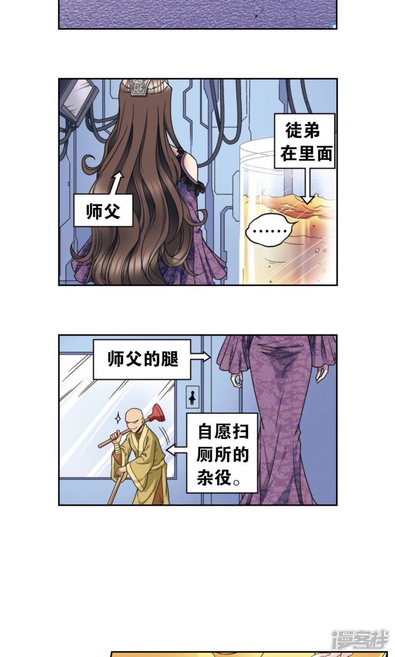 星海镖师第132话 潜能和奇迹