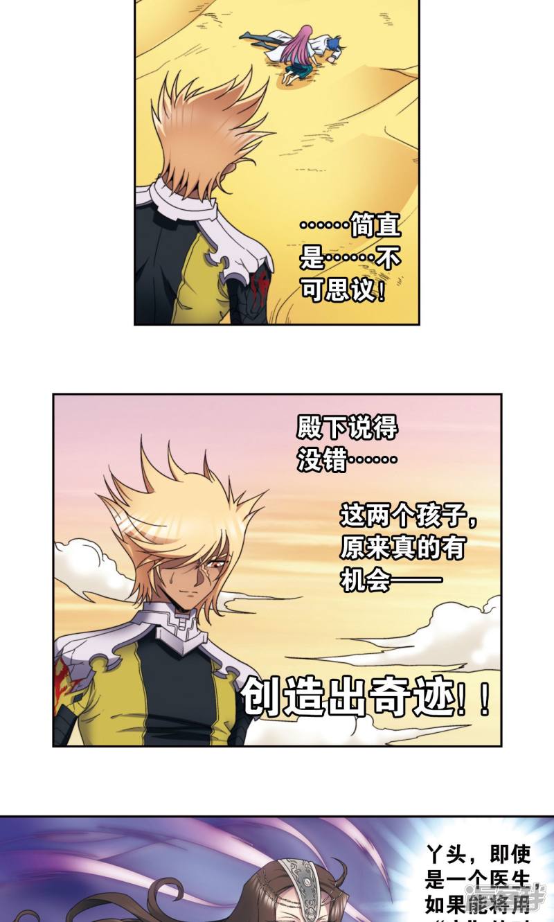 星海镖师第132话 潜能和奇迹