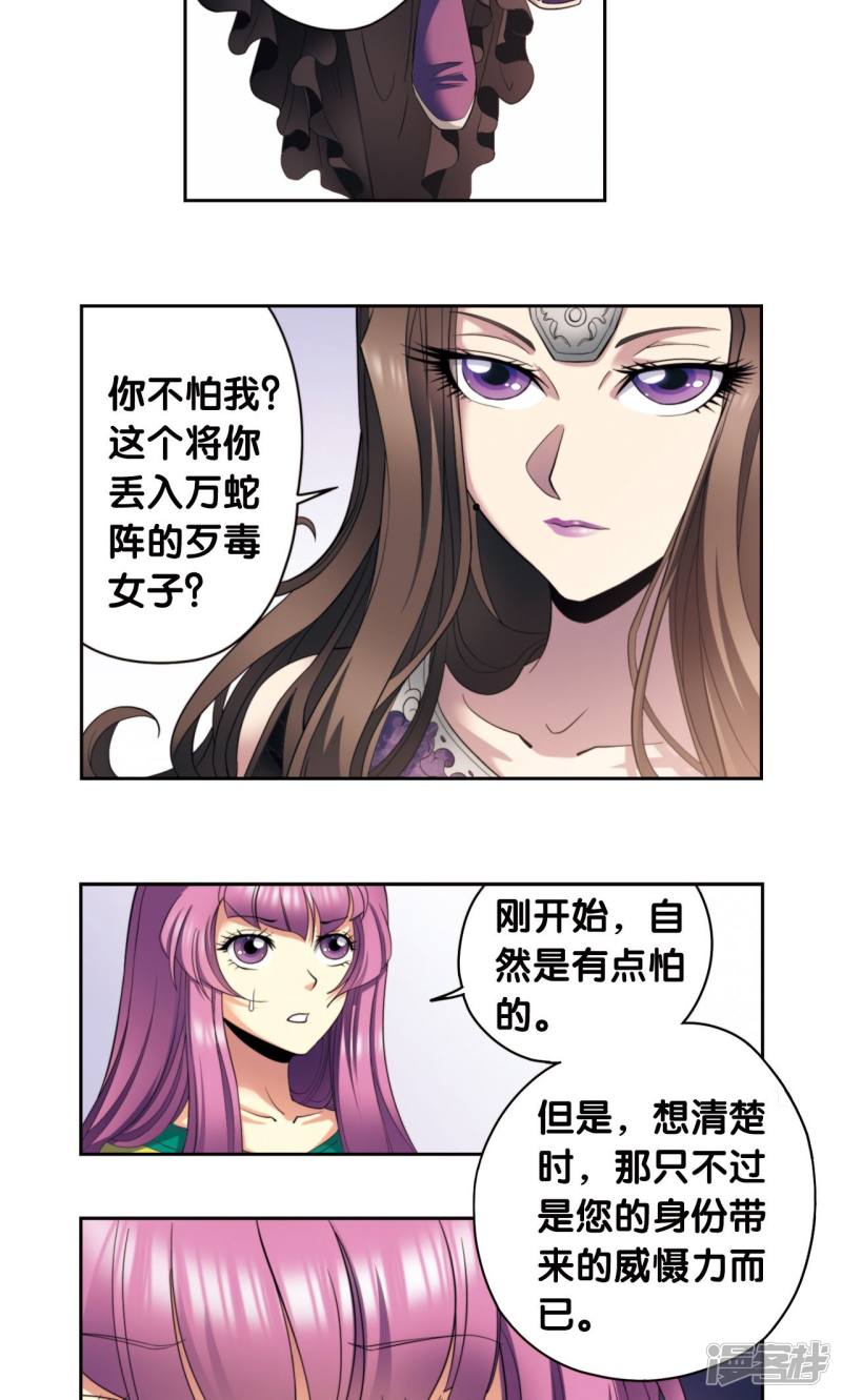 星海镖师第132话 潜能和奇迹