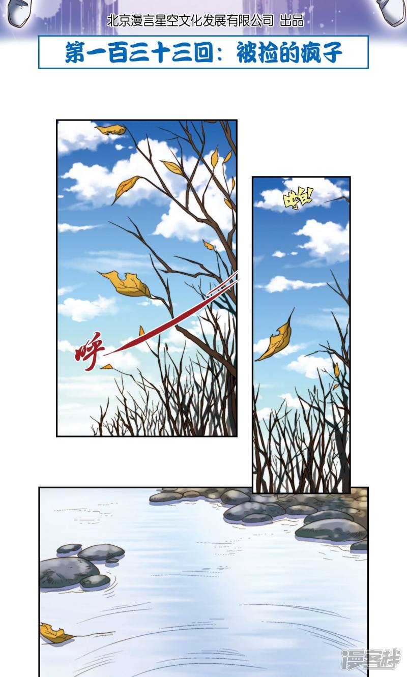 星海镖师第133话 被捡的疯子