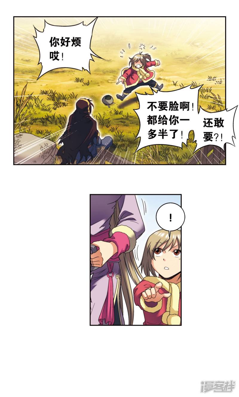 星海镖师第133话 被捡的疯子