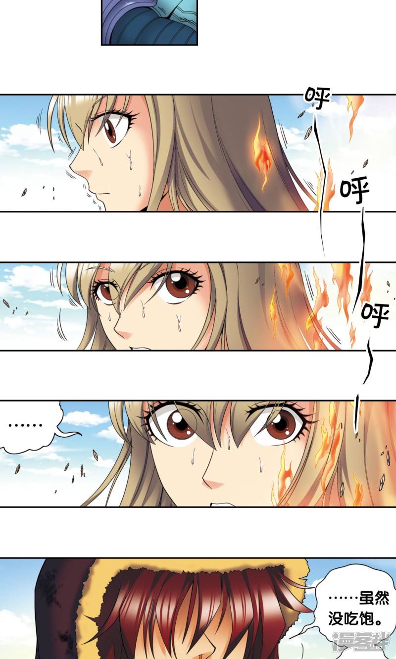 星海镖师第133话 被捡的疯子