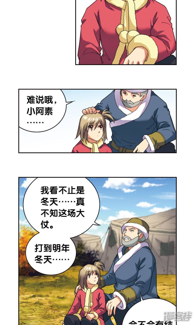 星海镖师第133话 被捡的疯子