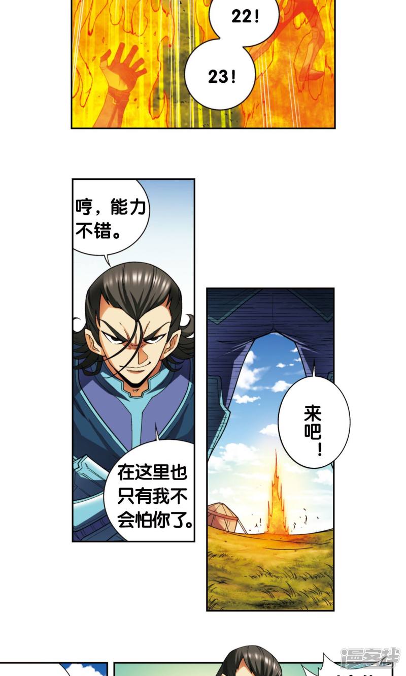 星海镖师第133话 被捡的疯子