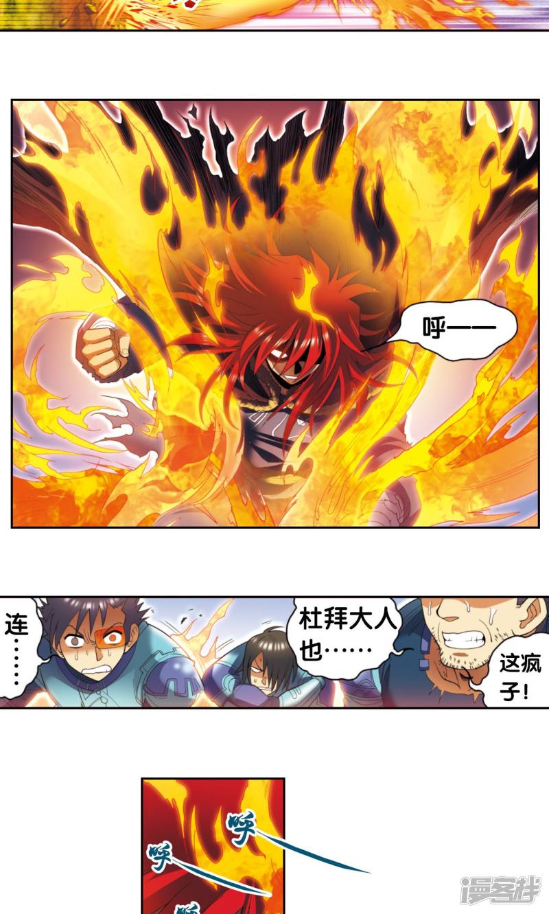 星海镖师第133话 被捡的疯子