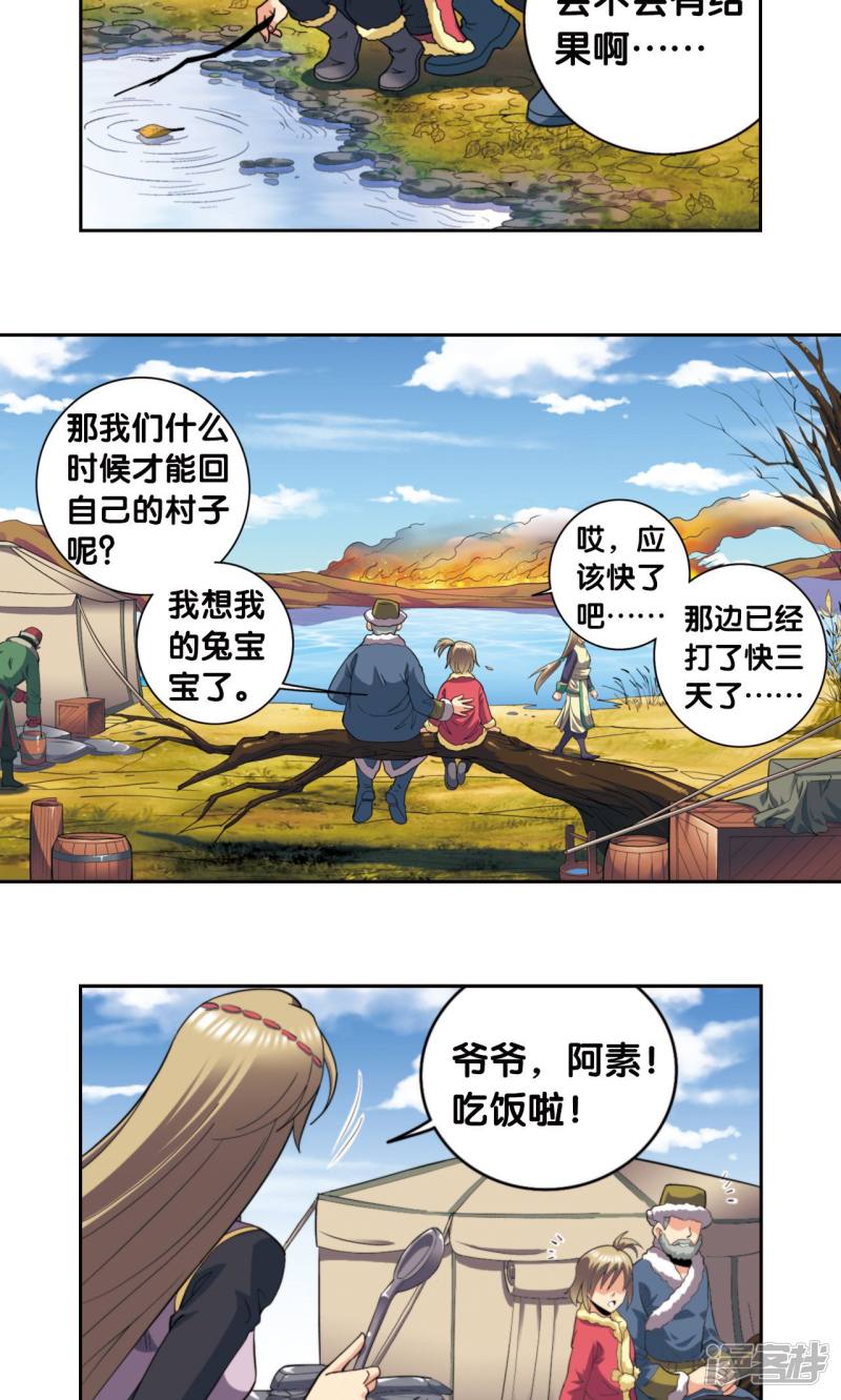 星海镖师第133话 被捡的疯子