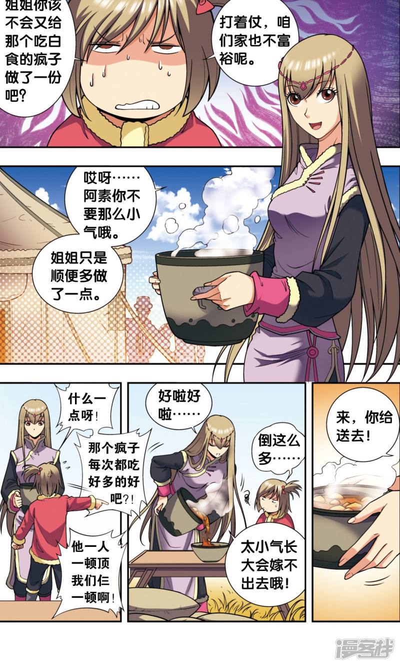 星海镖师第133话 被捡的疯子