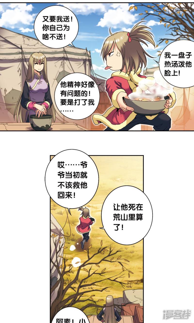 星海镖师第133话 被捡的疯子