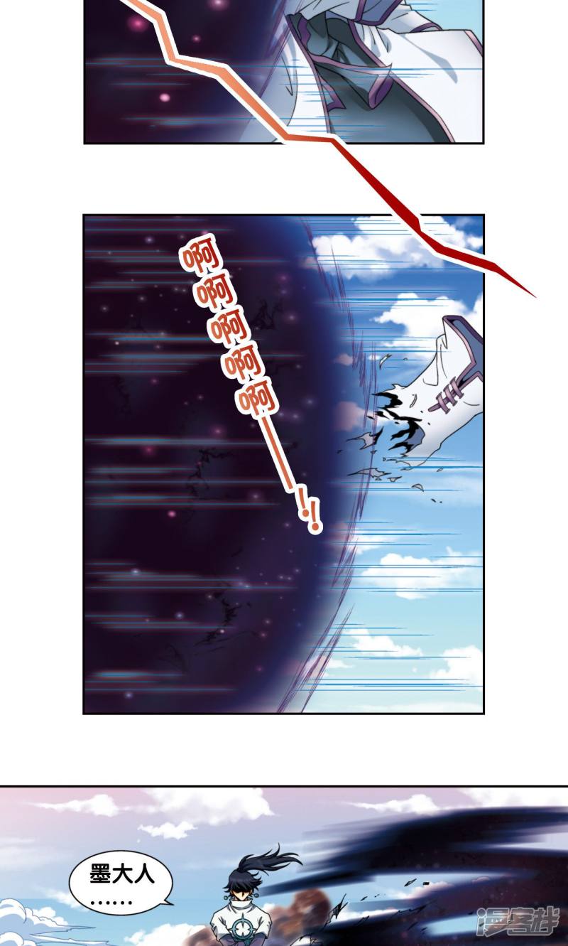 星海镖师第136话 午马的调配