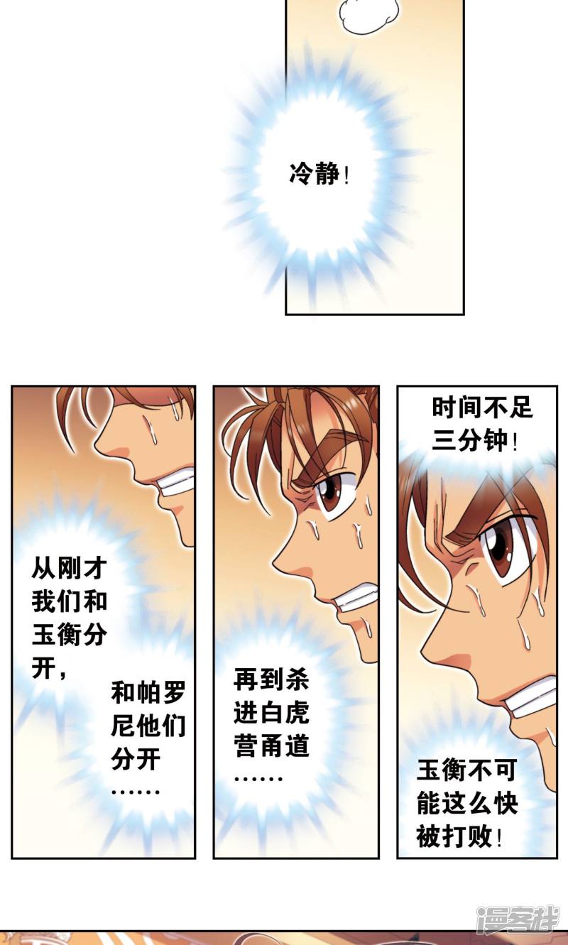 星海镖师第136话 午马的调配