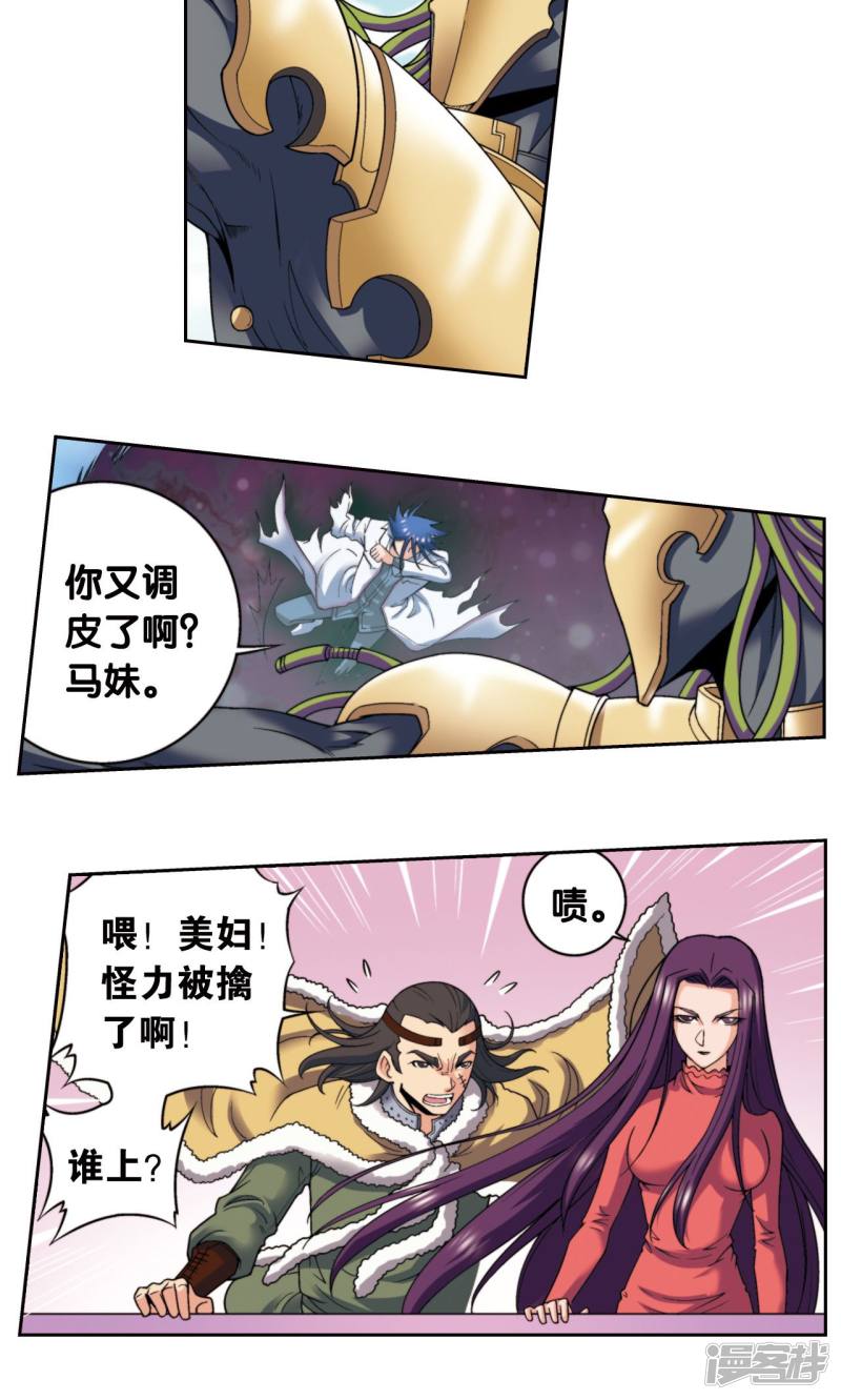 星海镖师第136话 午马的调配