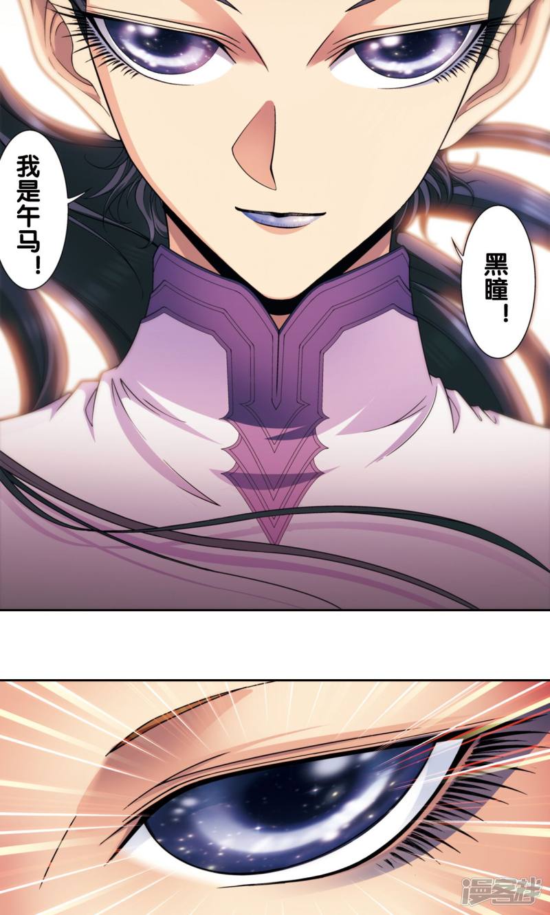 星海镖师第136话 午马的调配