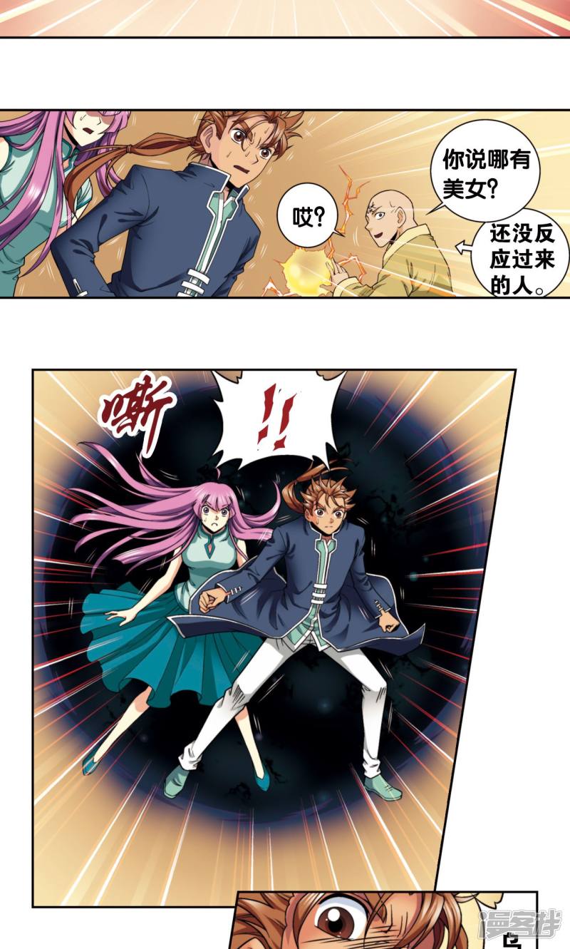 星海镖师第136话 午马的调配