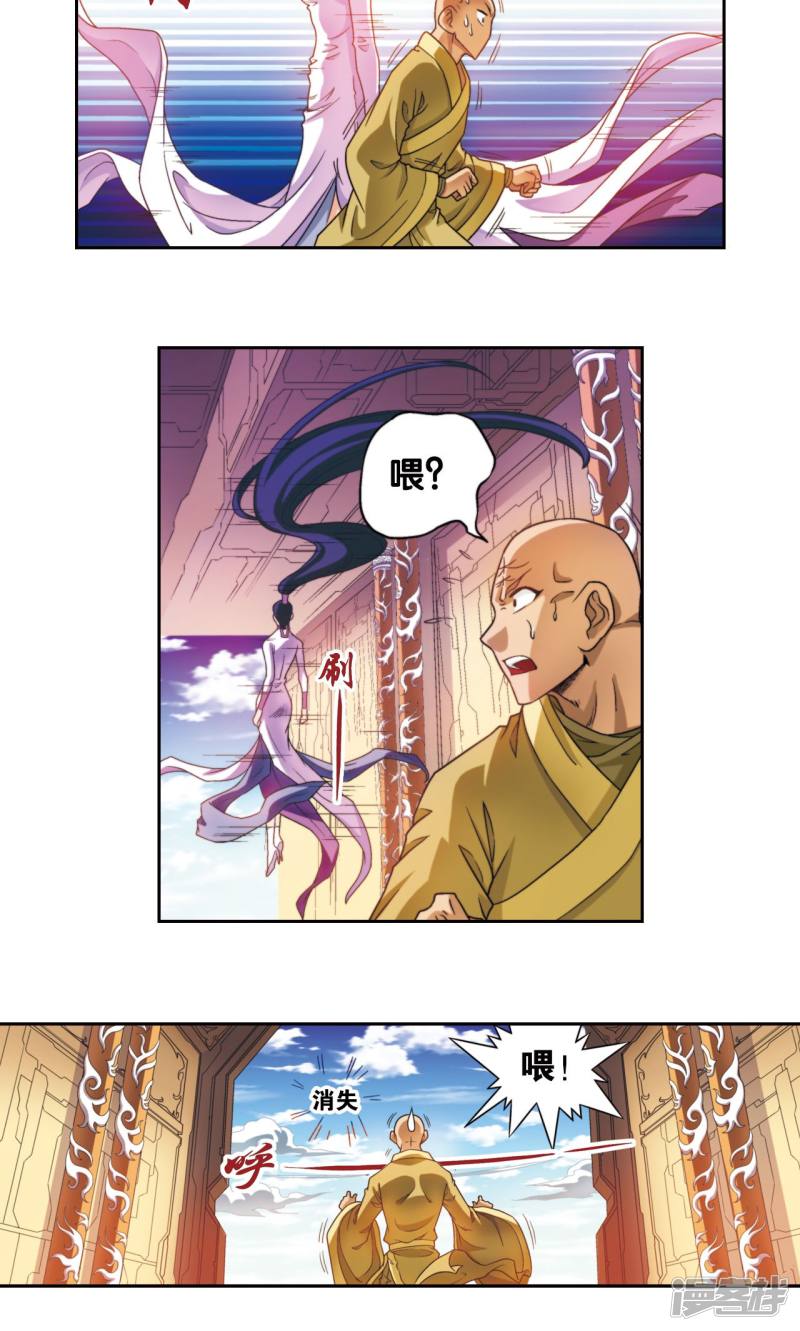 星海镖师第136话 午马的调配