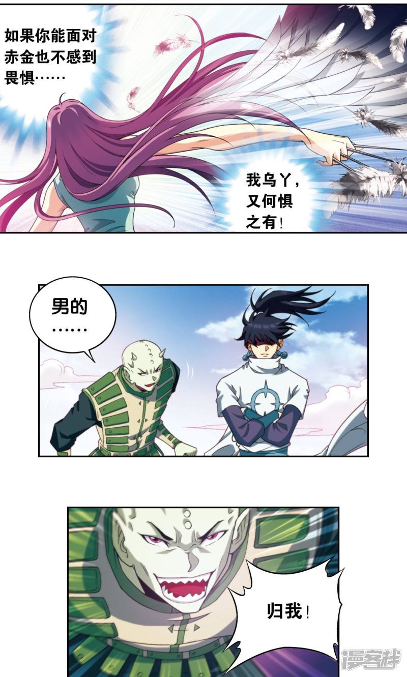 星海镖师第137话 殖骨门派