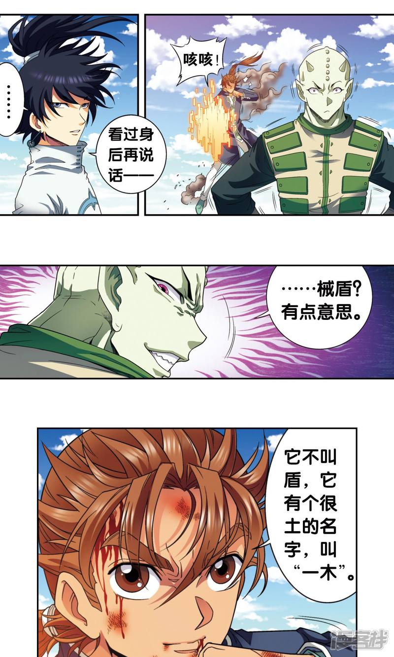 星海镖师第137话 殖骨门派