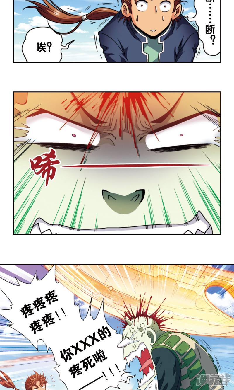 星海镖师第137话 殖骨门派