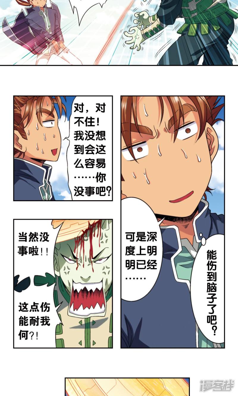 星海镖师第137话 殖骨门派