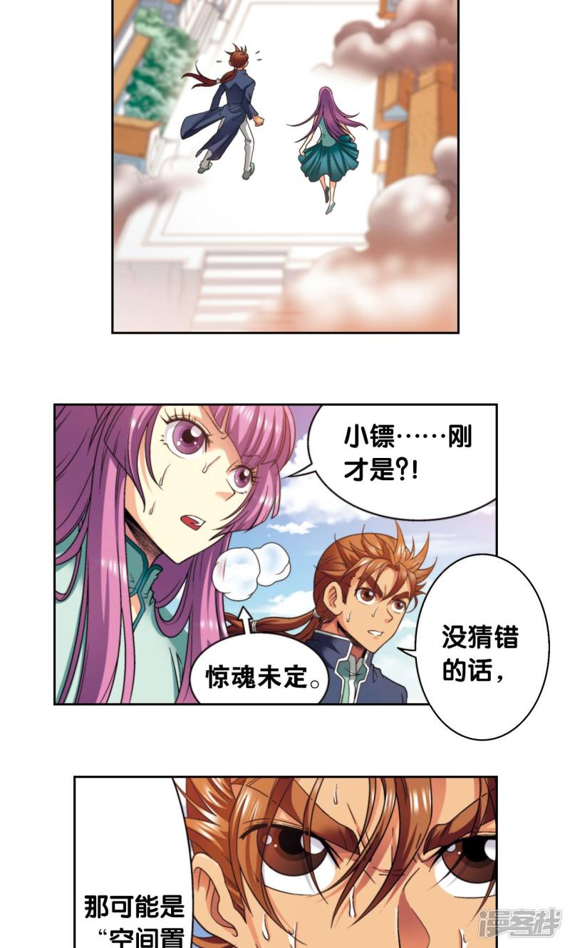 星海镖师第137话 殖骨门派