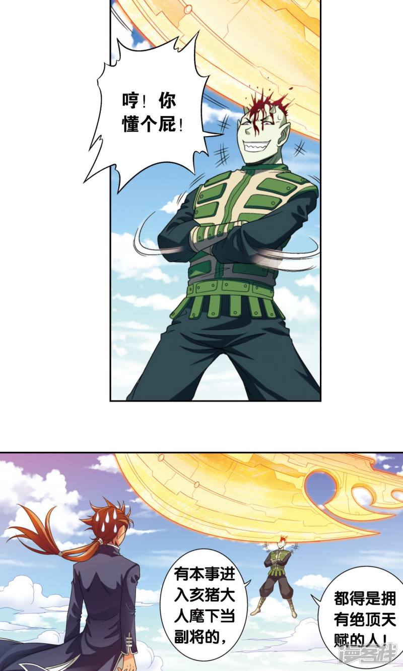 星海镖师第137话 殖骨门派