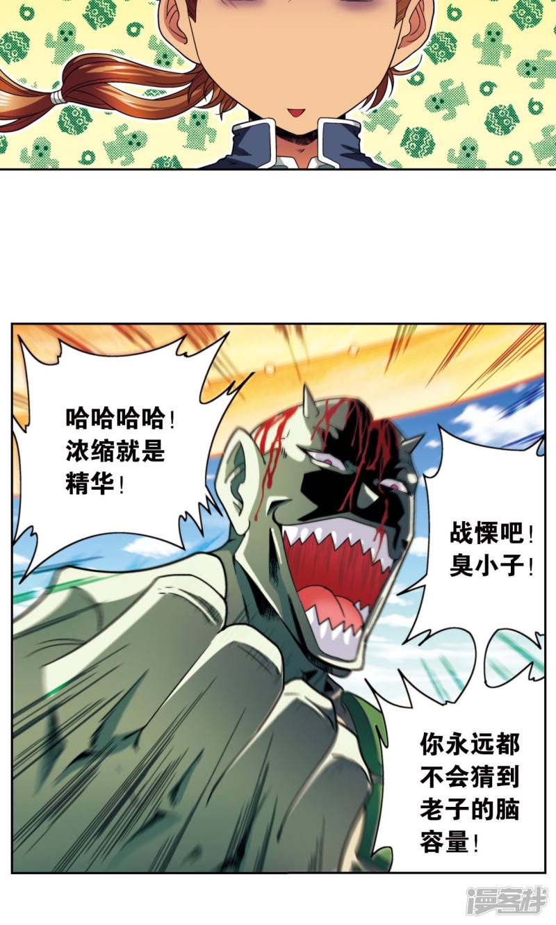 星海镖师第137话 殖骨门派