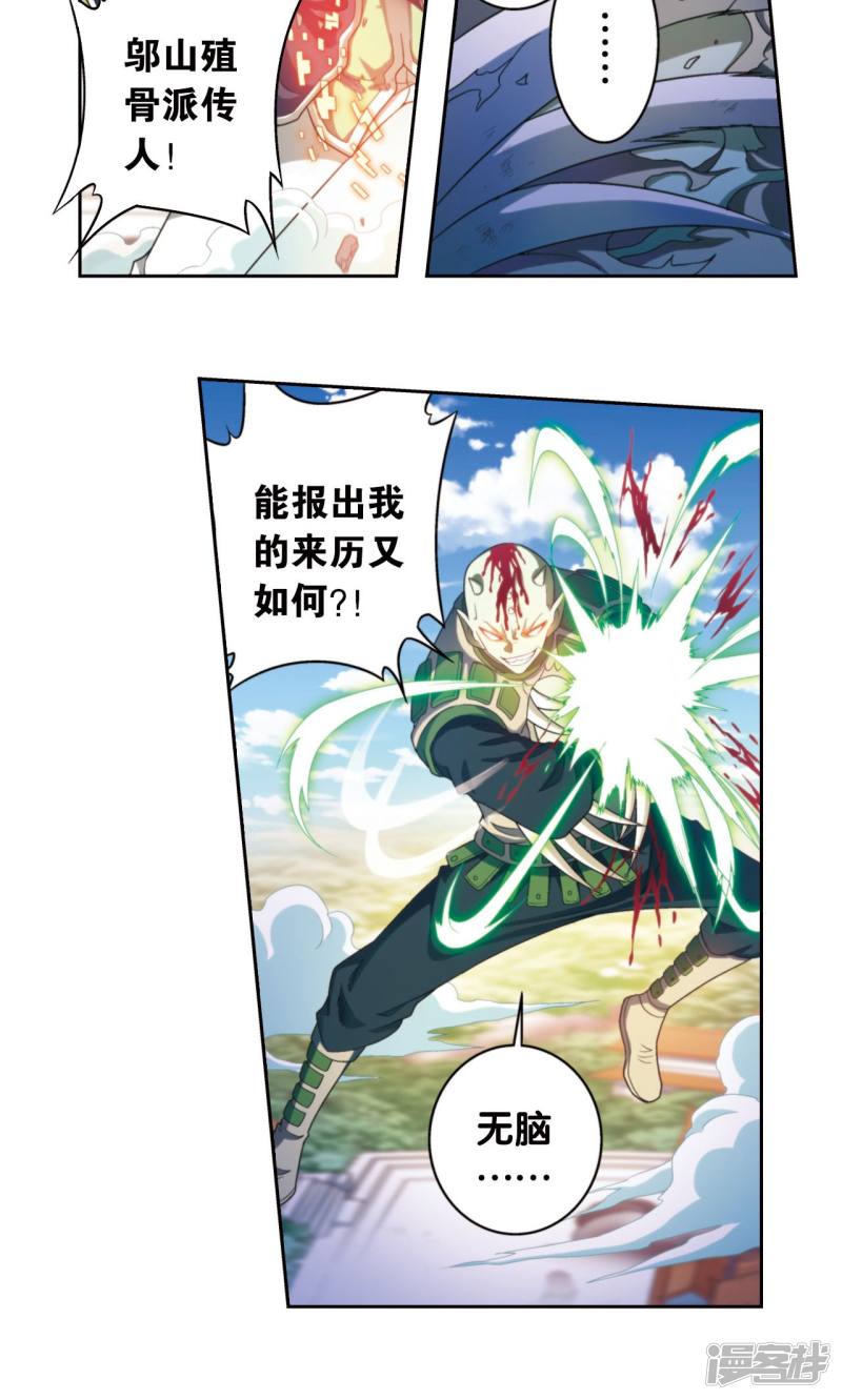 星海镖师第137话 殖骨门派