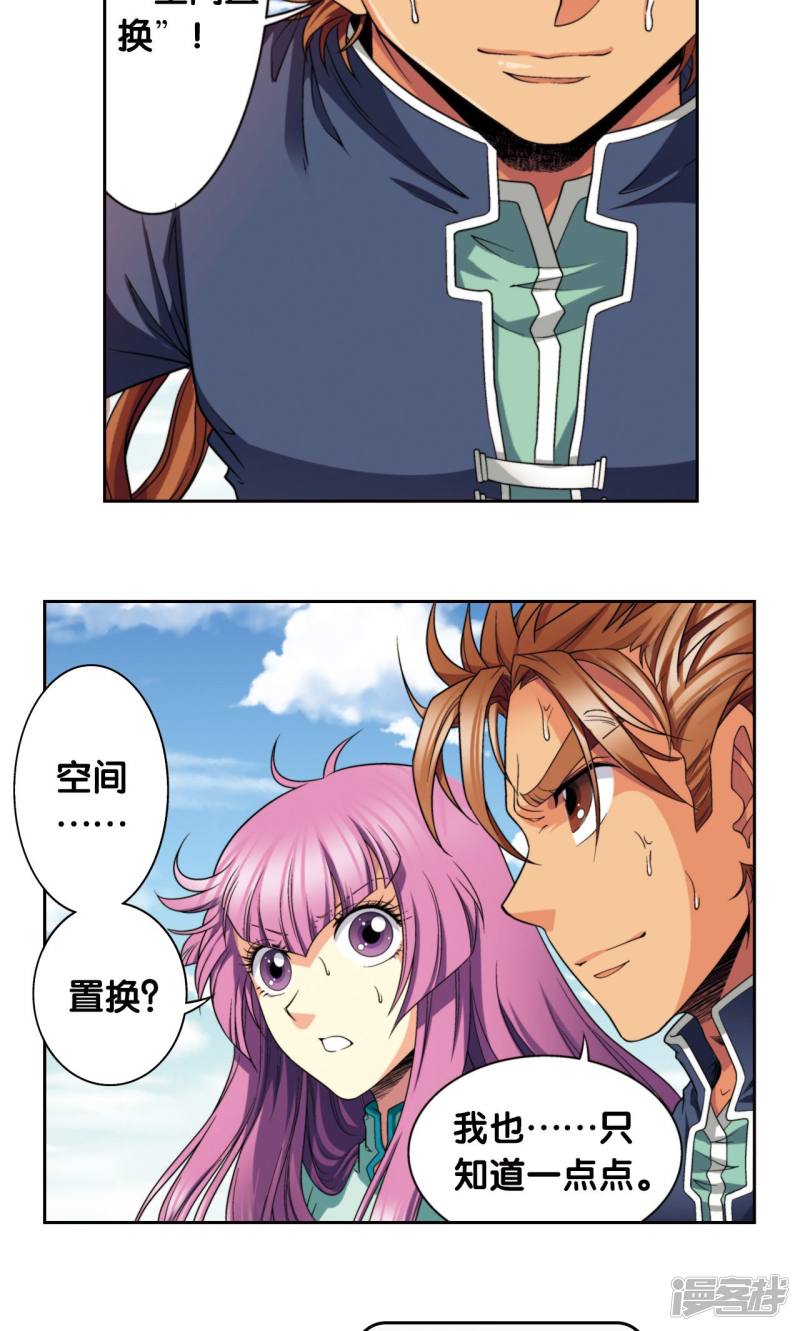 星海镖师第137话 殖骨门派