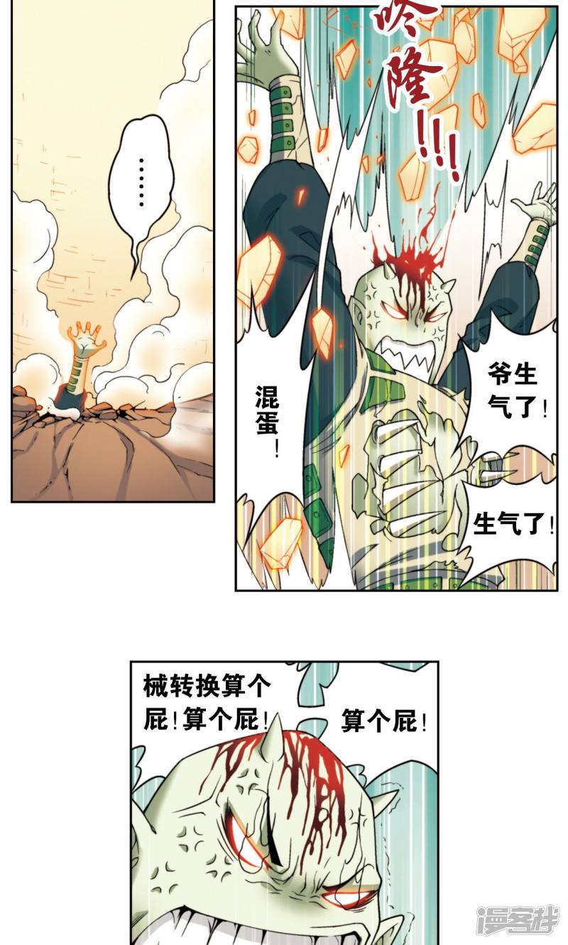 星海镖师第137话 殖骨门派