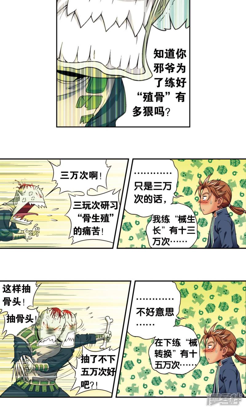 星海镖师第137话 殖骨门派