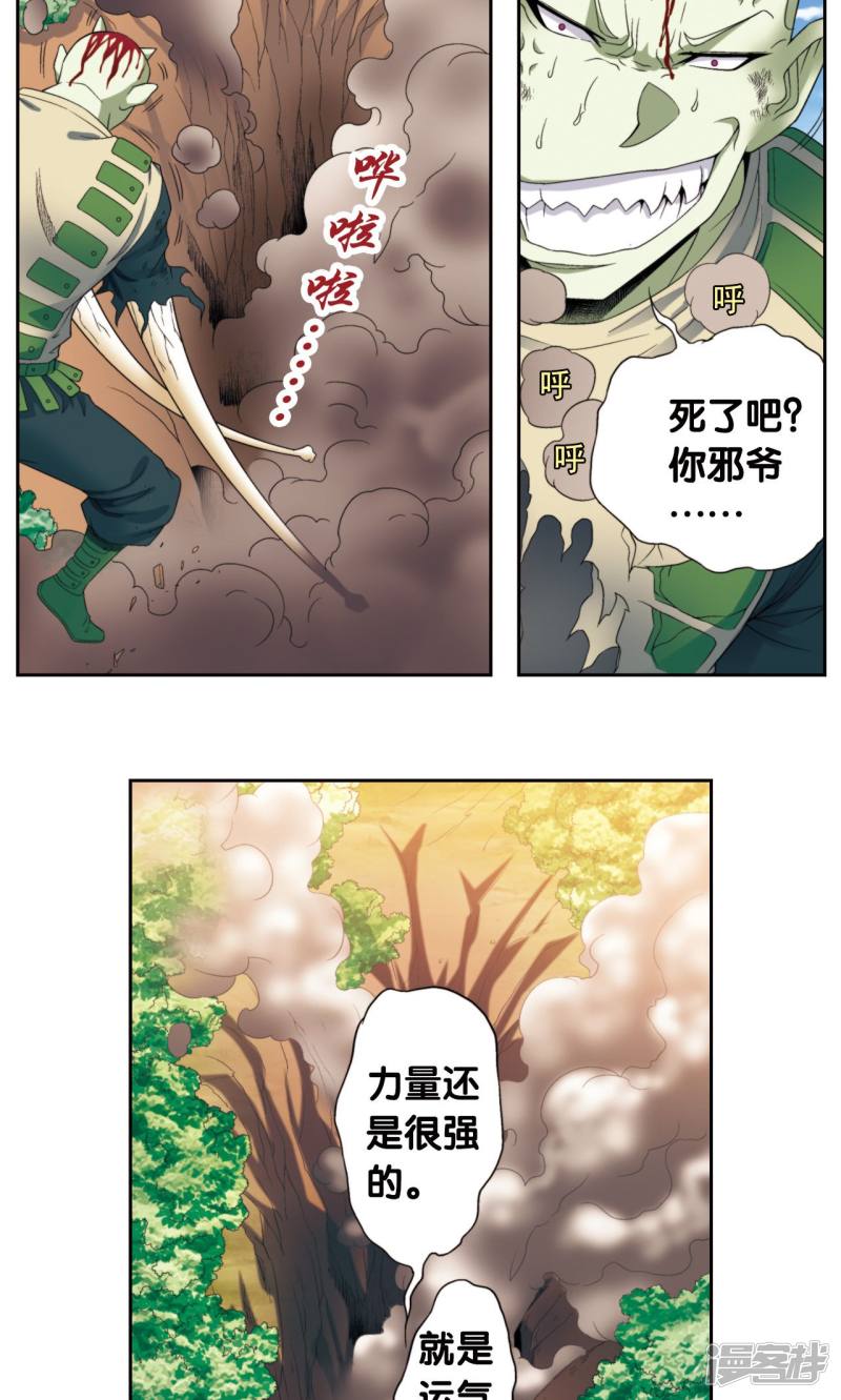 星海镖师第137话 殖骨门派
