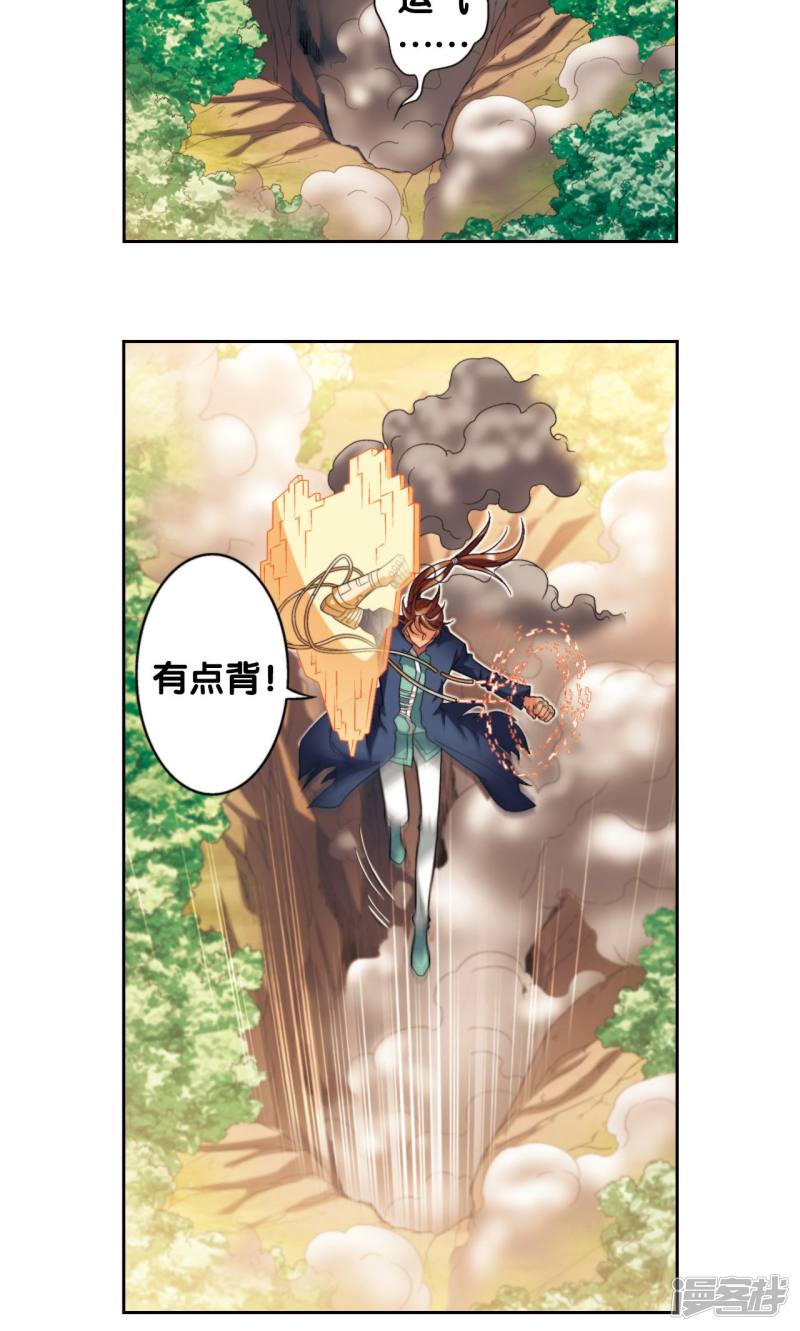 星海镖师第137话 殖骨门派