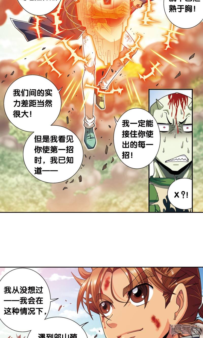 星海镖师第137话 殖骨门派