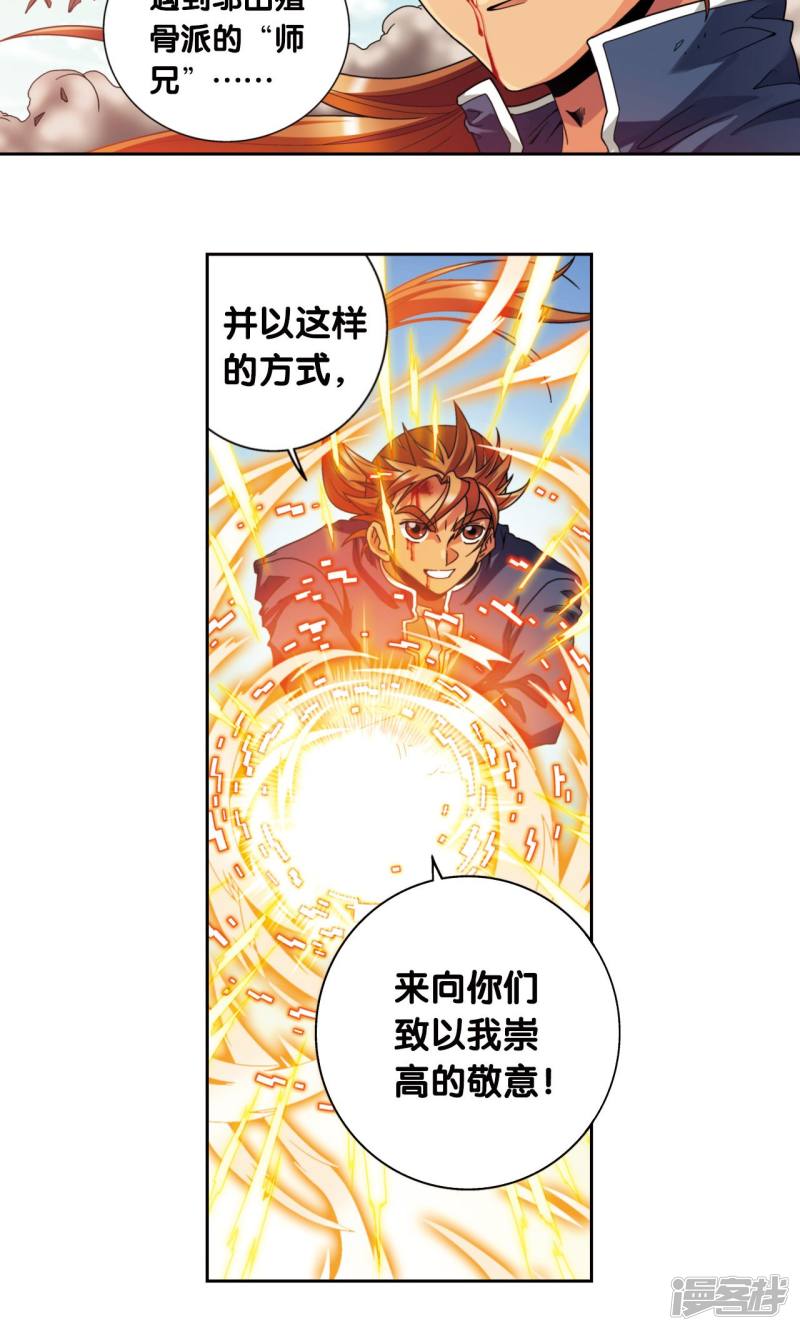 星海镖师第137话 殖骨门派