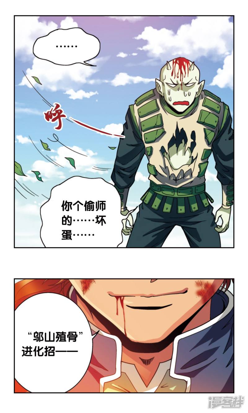 星海镖师第137话 殖骨门派