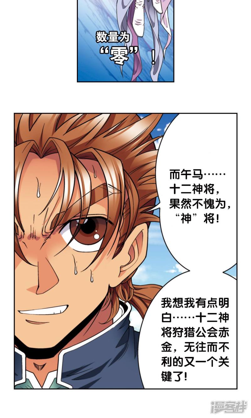 星海镖师第137话 殖骨门派